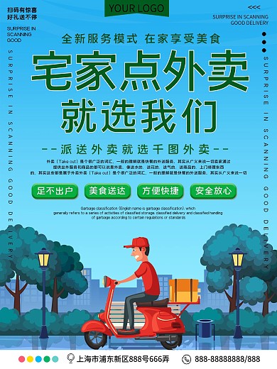 宅家点外卖外卖宣传海报