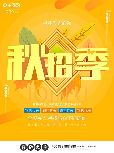 秋招季招聘创意c4d橙色大气促销海报