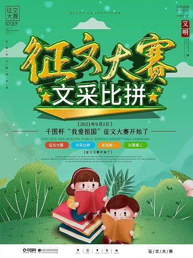 简约大气征文大赛宣传海报