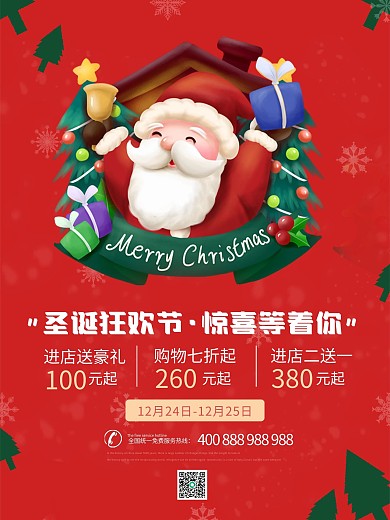 圣诞节促销节日圣诞节宣传简约海报