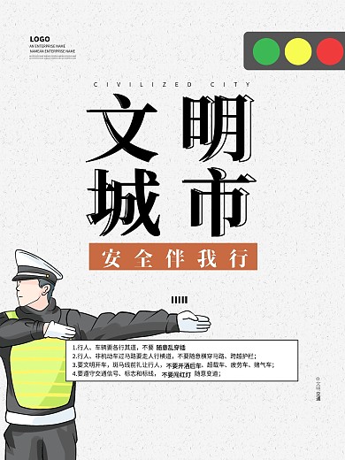 文明城市文明交通宣传海报