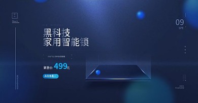 淘宝天猫家用门锁海报banner