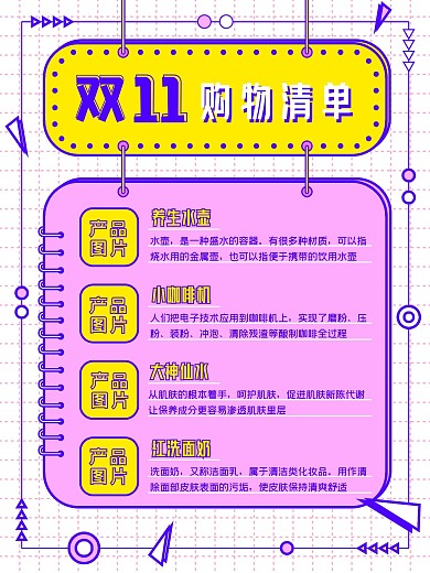 原创小清新双十一购物清单海报