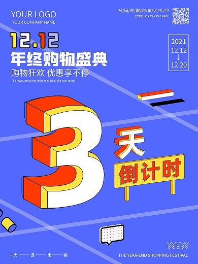 孟菲斯创意字体设计双12倒计时系列海报4