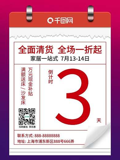 渐变简约风日历倒计时