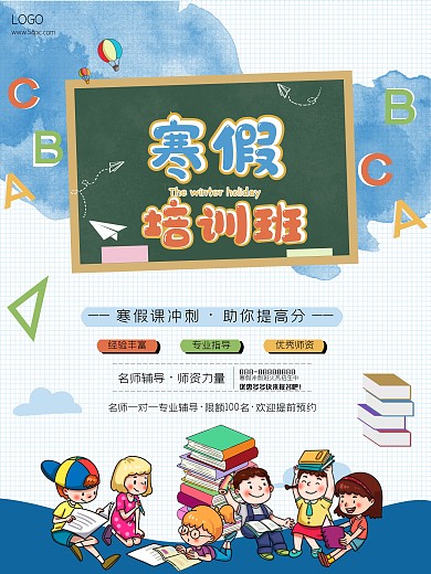 原创卡通可爱寒假培训机构宣传海报