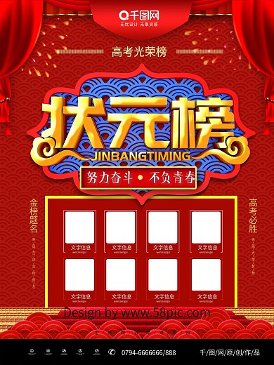 大气C4D状元榜高考光荣榜宣传海报