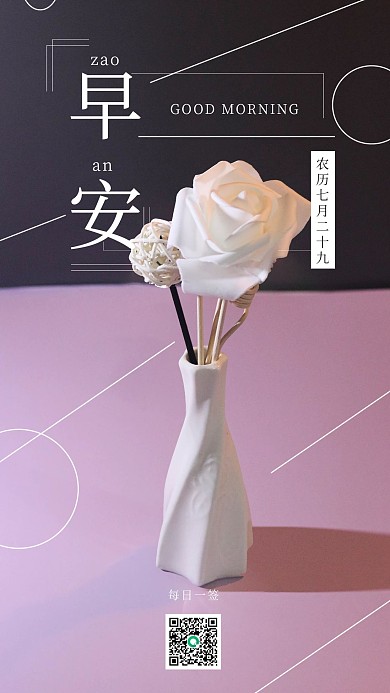 简约清新早安装饰日签