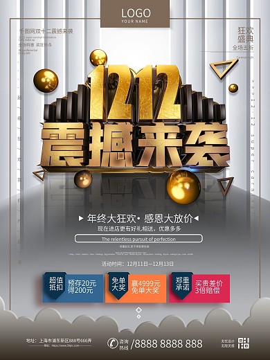 简约风双12震撼来袭促销海报