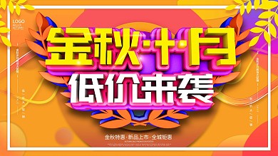 原创c4d流体渐变秋季商超促销展板