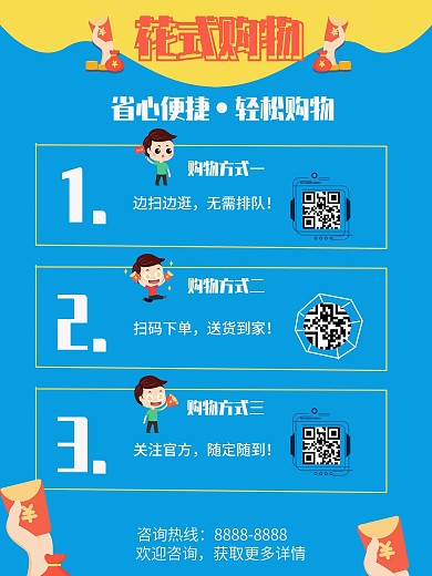 超市蓝色卡通可爱购物方式说明海报