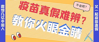 医疗疫苗造假公众号封面