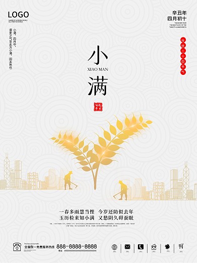 小满海报二十四节气创意节日传统小麦春季