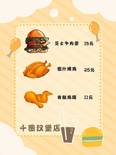 汉堡炸鸡菜单海报