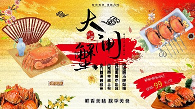 大闸蟹简约文艺风系列宣传展板