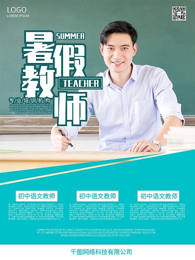 福建省教师招聘