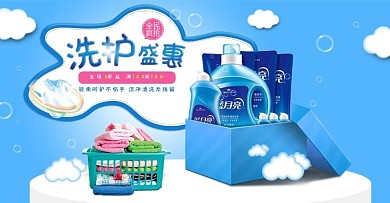 蓝色手绘日用家居洗衣液电商banner