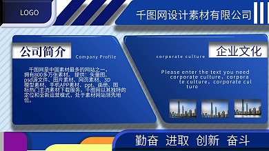 蓝色公司简介企业简介简约大气展板