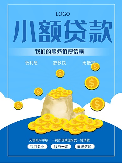 金融公司推广海报