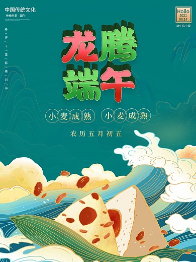端午节龙舟粽子卡通手绘节日海报
