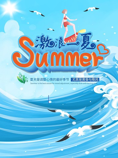 SUMMER夏天