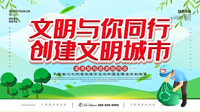 简约插画风立体字文明城市宣传展板