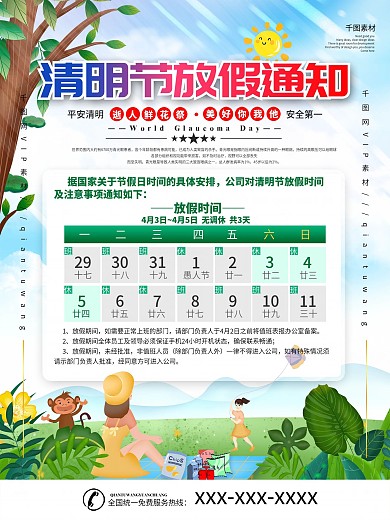 2021清明节放假通知海报