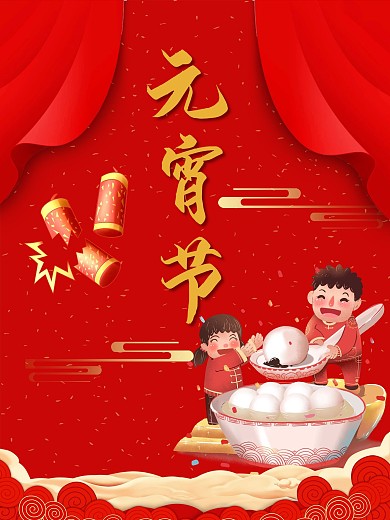 创意元宵节促销宣传海报