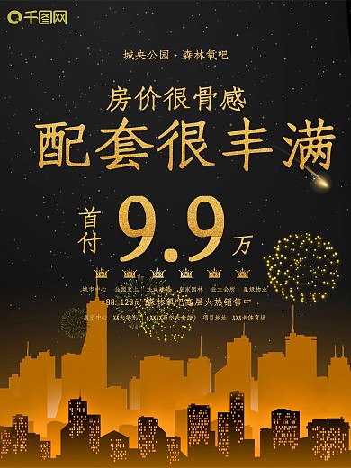 地产海报