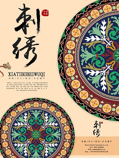 中国风传统中国刺绣海报