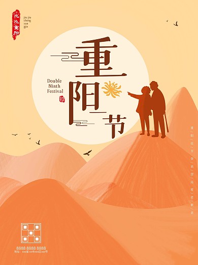 重阳节九九重阳节敬老活动海报