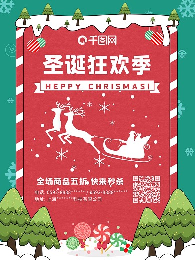 红色绿色圣诞树圣诞狂欢促销海报