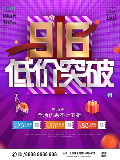 原创818暑假大促商场服装低价突破海报