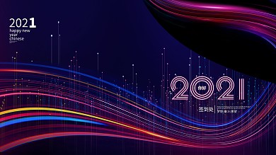 新潮留白年会签到处背景展板