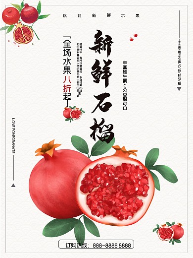 创意新鲜水果石榴促销宣传海报