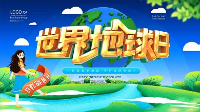 世界地球日节日宣传展板