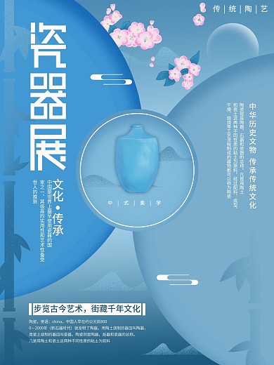 原创插画标题字中国风瓷器展宣传海报