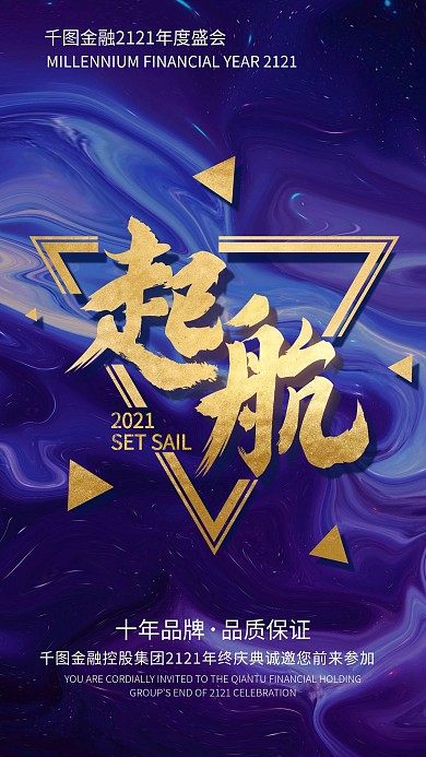 幽夜青年会手机海报起航