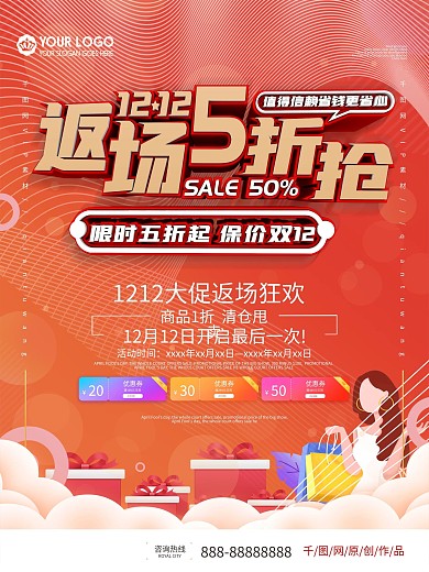 简约双12返场促销宣传海报