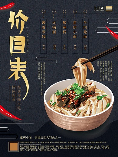 原创手绘特色面食小吃价目表海报
