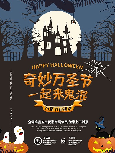原创插画奇妙万圣节鬼混促销通用海报