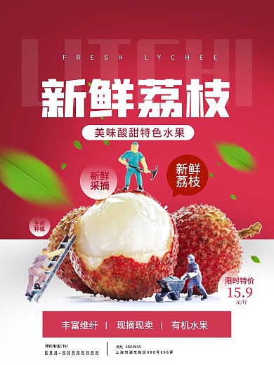 夏日新鲜水果荔枝促销海报