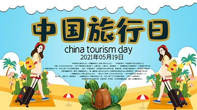创意旅行展板展架