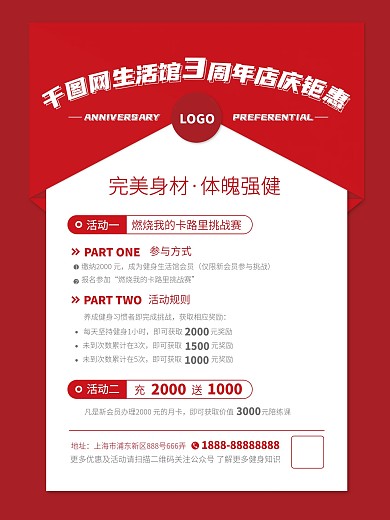 健身周年店庆活动邀请函海报