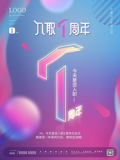 原创简约风公司企业员工入职1周年祝福