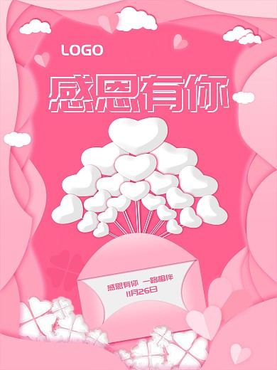粉色温馨感恩节海报