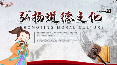 弘扬道德文化道德讲堂