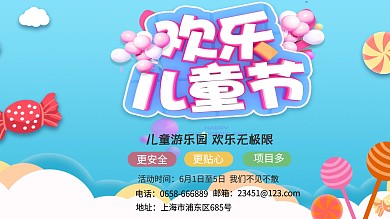 六一儿童节游乐场优惠促销展板2