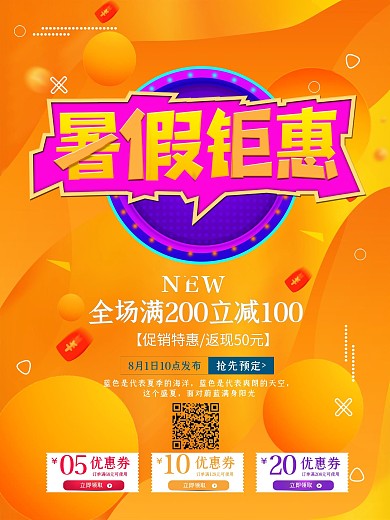 几何渐变橙色暑假促销海报