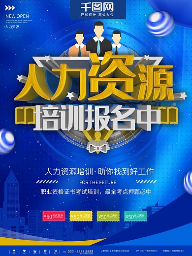 蓝色简约人力资源职业培训商业宣传海报